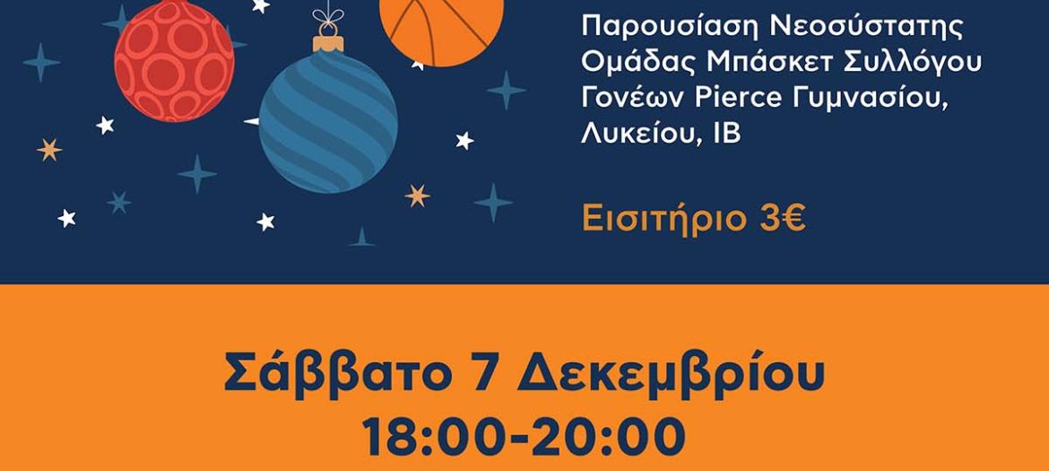 Φιλανθρωπικός Χριστουγεννιάτικος Αγώνας Μπάσκετ