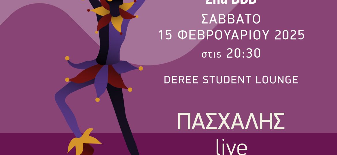 Αποκριάτικο Μασκέ Party και Live με τον ΠΑΣΧΑΛΗ